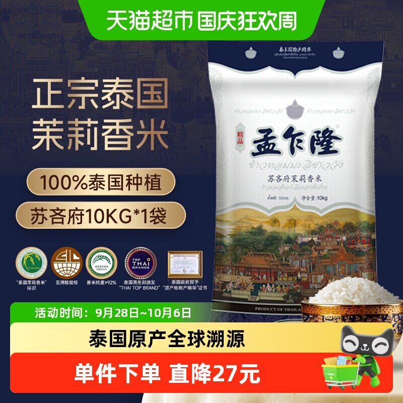 孟乍隆泰国茉莉香米晶莹10kg图片