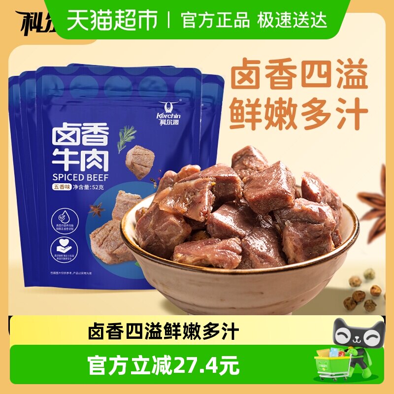 科尔沁卤香牛肉52g*4袋内蒙古特产办公室充饥休闲零食独立包装