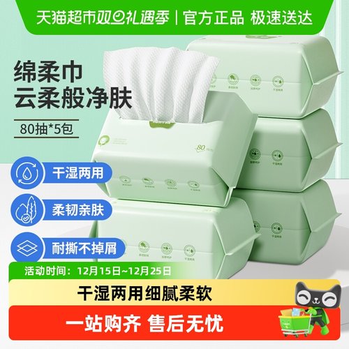 子初干湿两用绵柔巾非棉柔巾