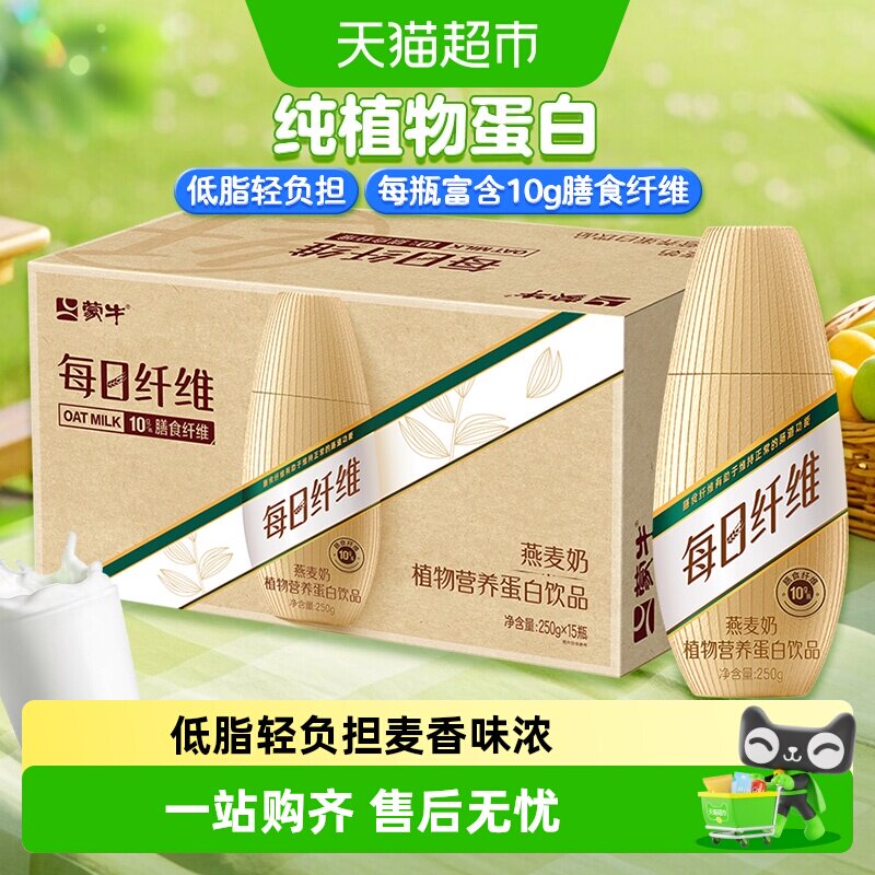 蒙牛每日纤维燕麦奶原味250g*15瓶低脂低糖纯植物蛋白
