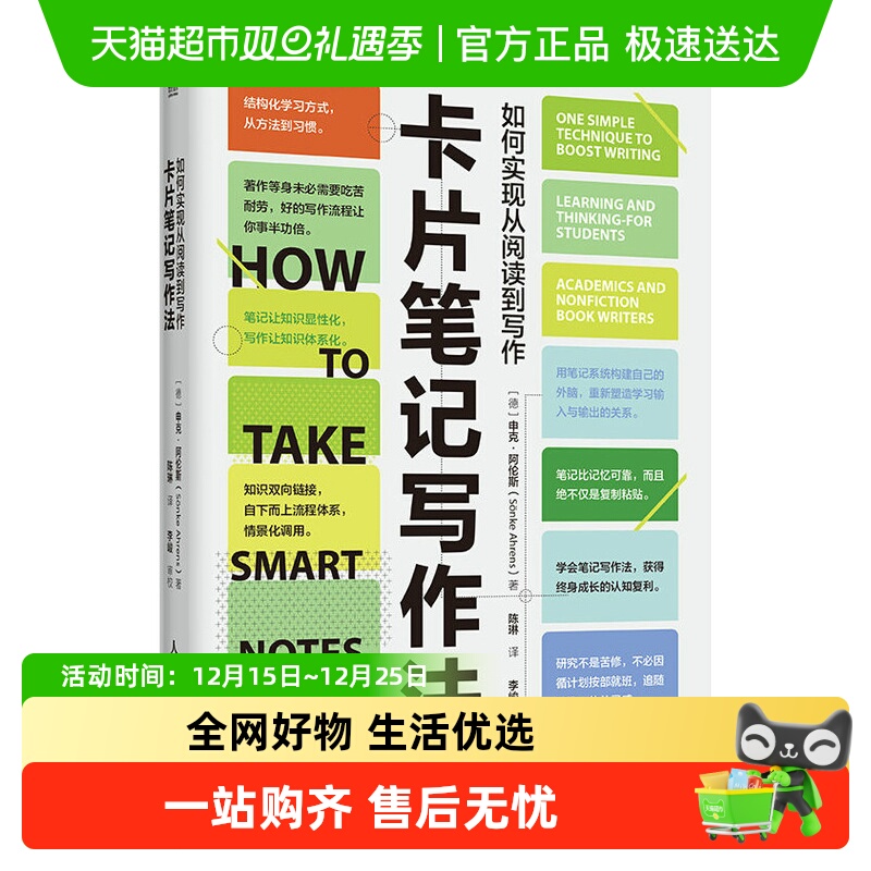 卢曼的卡片盒笔记写作法 终身成长结构化