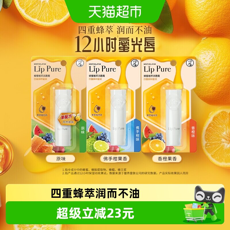 曼秀雷敦蜂蜜植萃小蜜油润唇膏女滋润保湿防干淡唇纹果香组合装