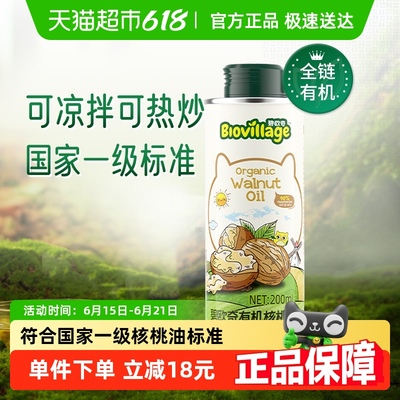 碧欧奇有机核桃油宝宝辅食搭配用油儿童食品营养食用油