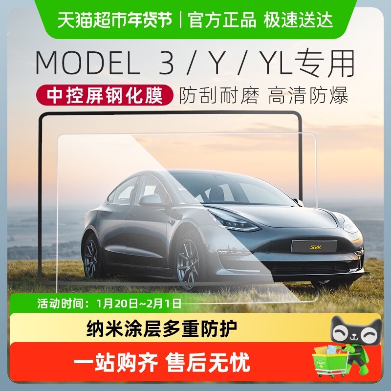 3W适用特斯拉2026焕新版ModelY/3/YL屏幕钢化膜中控显示屏保护膜,汽车用品/电子/清洗/改装,内饰改装/内饰套餐,淘宝优惠券,粉丝福利购,淘宝优惠卷