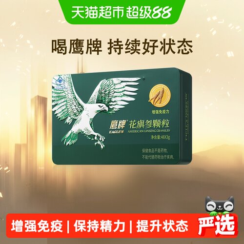 鹰牌花旗参颗粒细腻回甘3g*48包