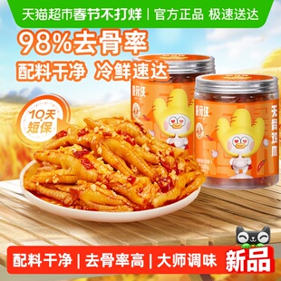 脱骨侠无骨鸡爪柠檬酸辣零食去骨脱骨凤爪泡椒虎皮小吃凉菜鸡脚