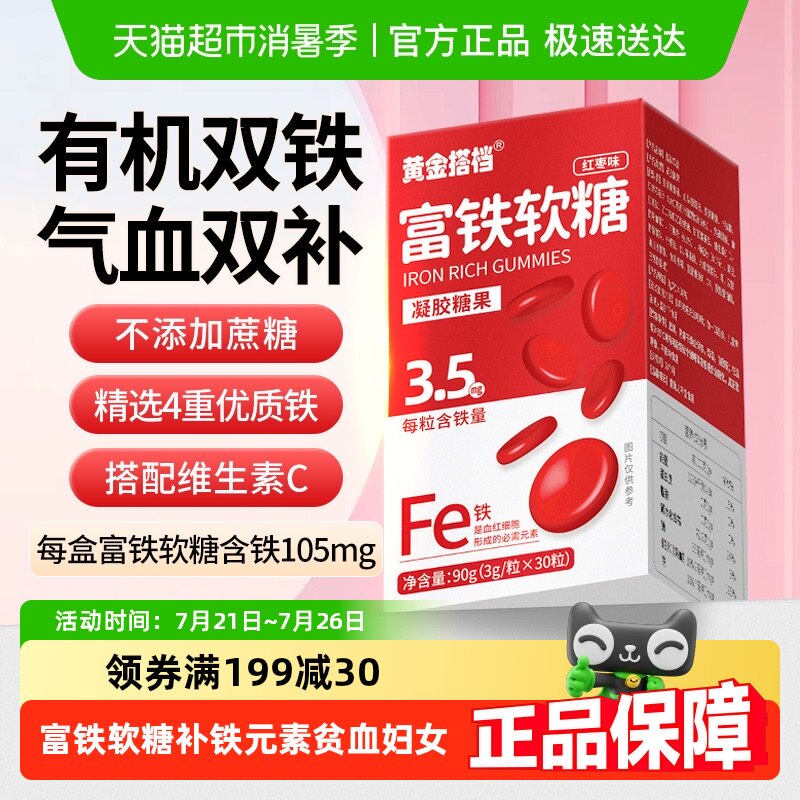 黄金搭档富铁软糖女性孕妇补铁元素贫血含铁儿童官方旗舰正品成人