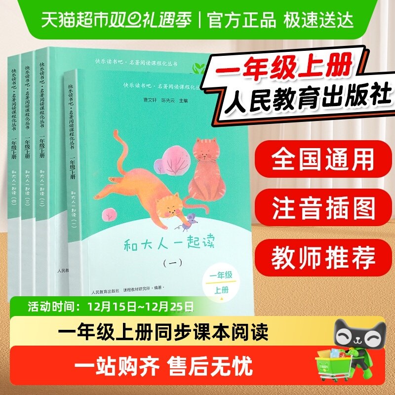快乐读书吧和大人一起读一年级上
