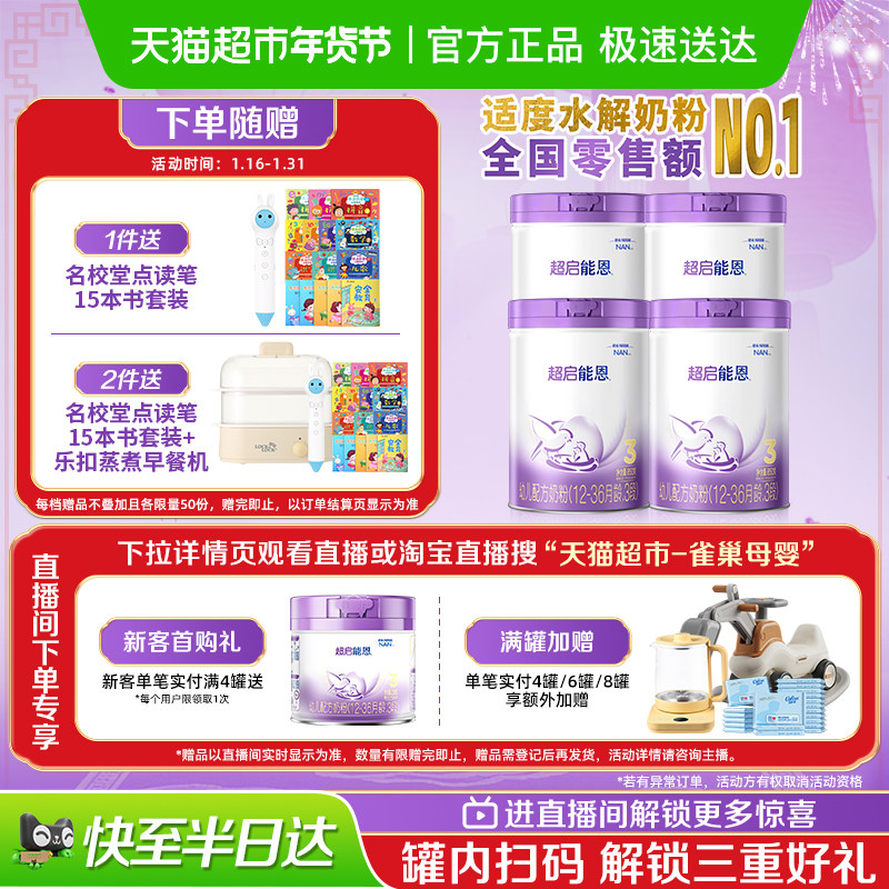 雀巢 加量装超启能恩3段部分水解奶粉婴儿奶粉850gX4罐,婴童奶粉,婴幼儿牛奶粉,淘宝优惠券,粉丝福利购,淘宝优惠卷