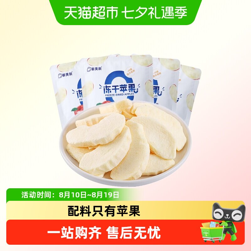 鲜美利冻干苹果水果孕妇儿童零食烟台红富士苹果干脆甜不添加