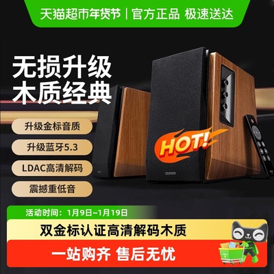 漫步者木质HIFI级家用音箱
