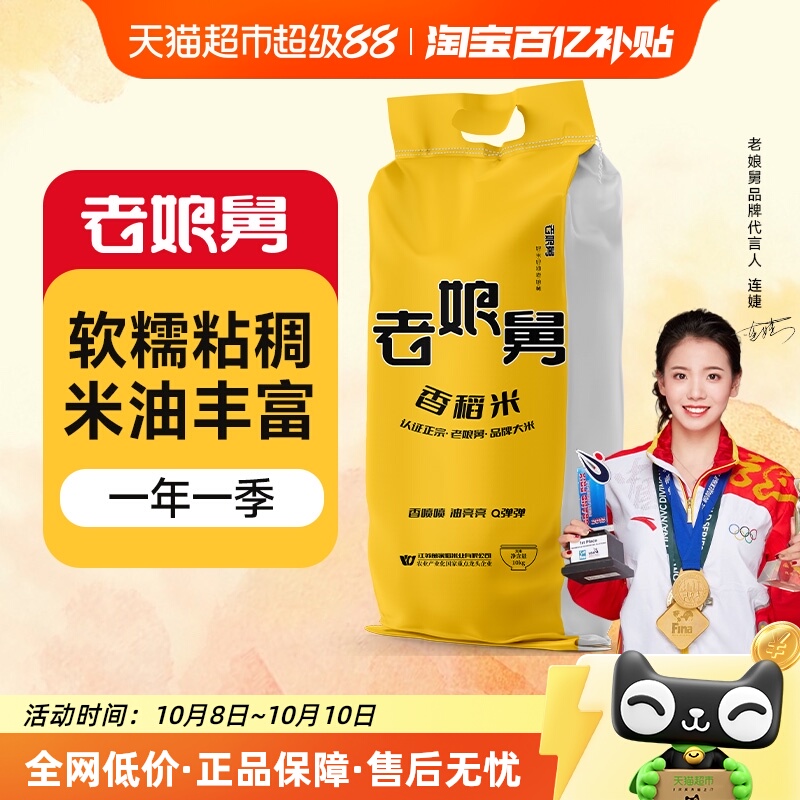 老娘舅当季新米粳米10kg×1组