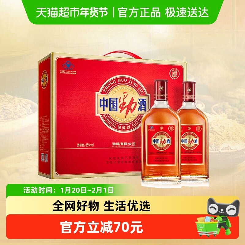 劲牌保健酒中国劲酒礼盒装35度500ml*2瓶低度酒养生保健酒,酒类,白酒/调香白酒,淘宝优惠券,粉丝福利购,淘宝优惠卷