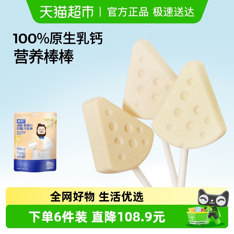 奶酪博士高钙牛乳棒