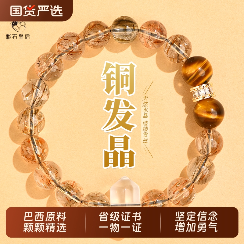 彩石皇后纯天然发晶水晶单圈手链diy虎眼石单圈男女款衣服百搭