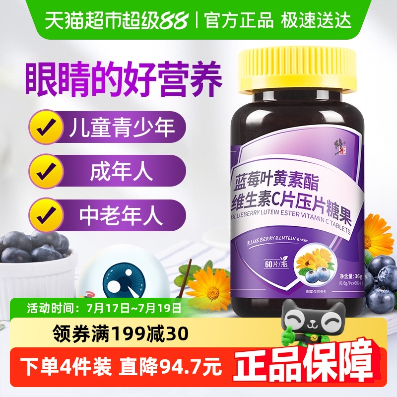 修正蓝莓叶黄素酯片儿童成人青少年官方正品咀嚼片非专利软眼糖护