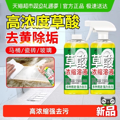 草酸清洁剂强力除垢去黄去污