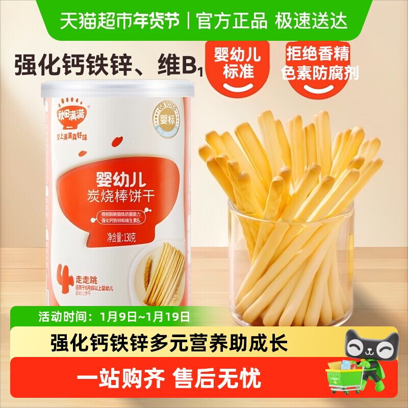 秋田满满婴幼儿炭烧棒手指磨牙棒饼干一岁宝宝零食无添加盐
