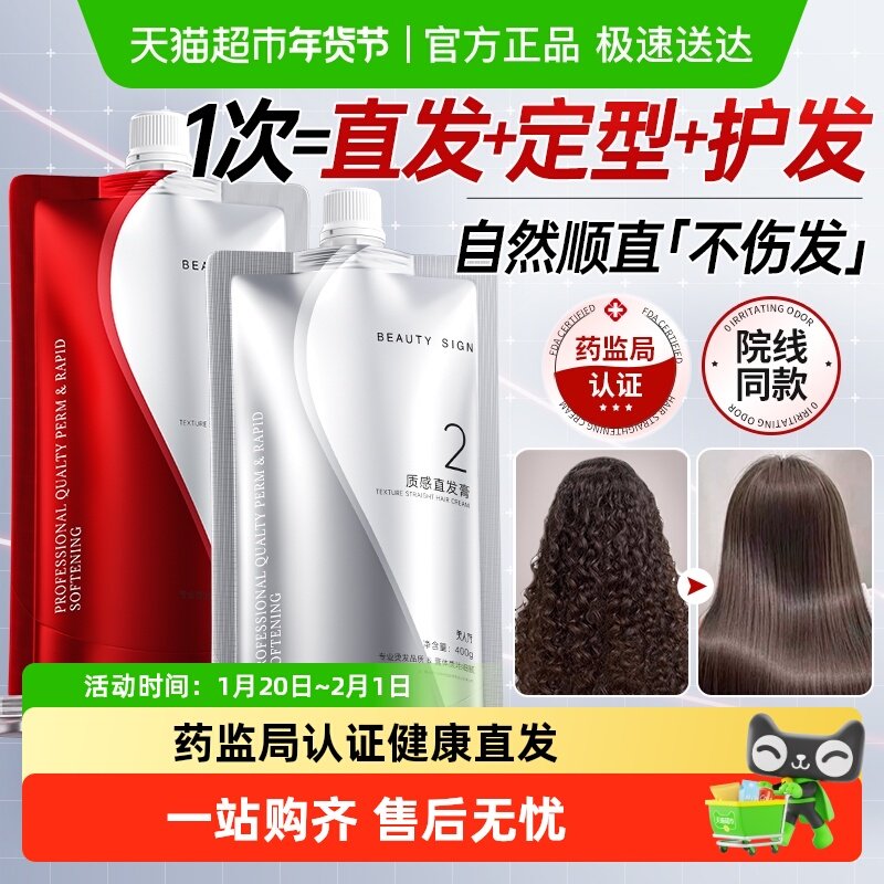 蛋白矫正直发膏免拉定型永家用久头发直顺柔顺软化剂修复改善毛躁,美发护发/假发,洗发水,淘宝优惠券,粉丝福利购,淘宝优惠卷