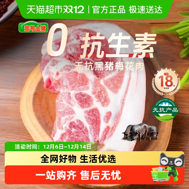 壹号土梅花肉五花肉排骨新鲜猪肉