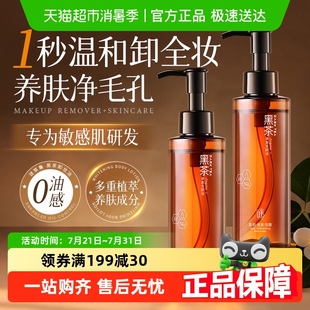 黑茶卸妝油女眼唇臉三合一溫和無(wú)刺激深層清潔細(xì)致毛孔水液膏正品
