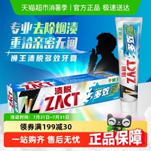 LION狮王ZACT渍脱多效牙膏固齿口气清新去牙渍去烟渍去牙垢150g