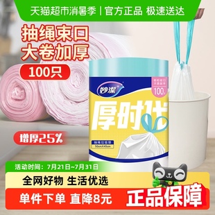 50cm双面2丝 妙洁抽绳束口加厚垃圾袋家用野餐中号45