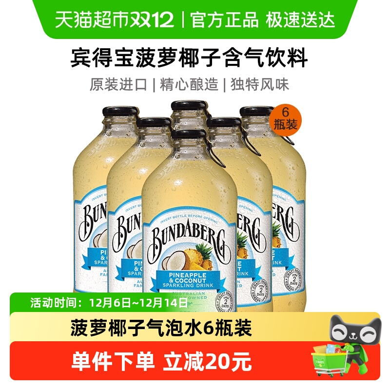 宾得宝Bundaberg果汁汽水