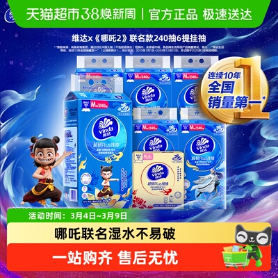 维达超韧挂抽3层纸巾240抽×6提