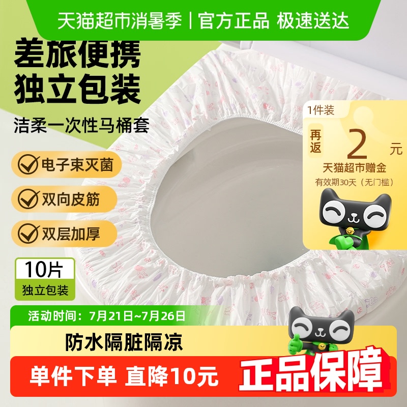 洁柔一次性马桶套旅行独立包装酒店专用全覆盖产妇便携加厚隔凉