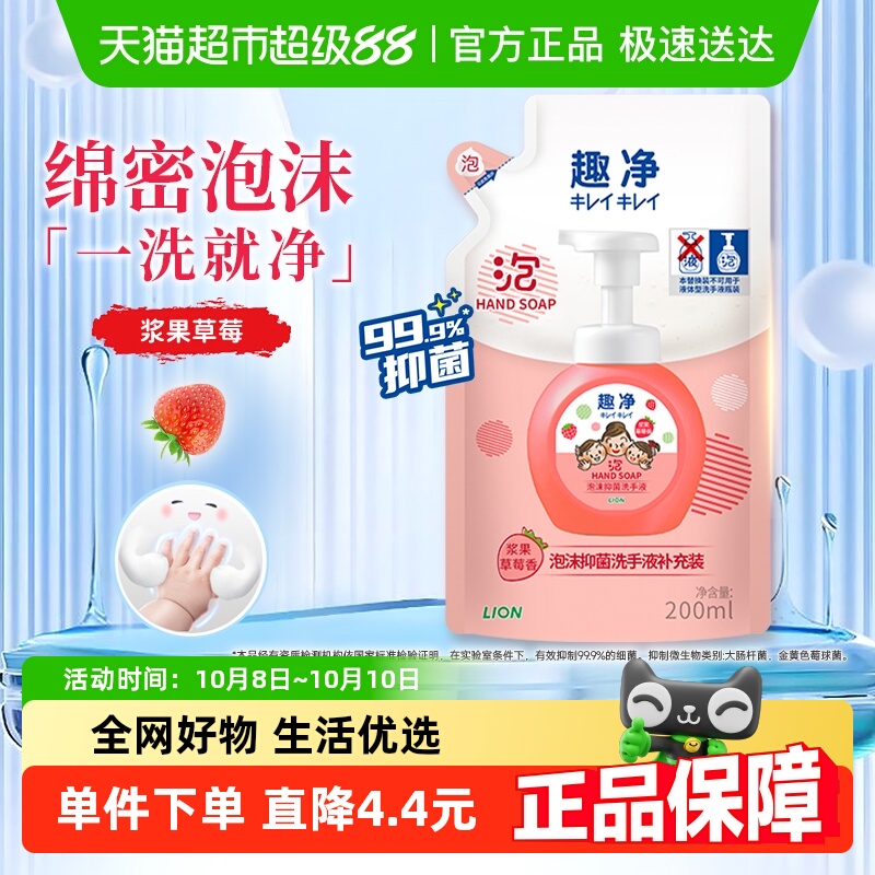 狮王泡沫抑菌保湿洗手液200ml