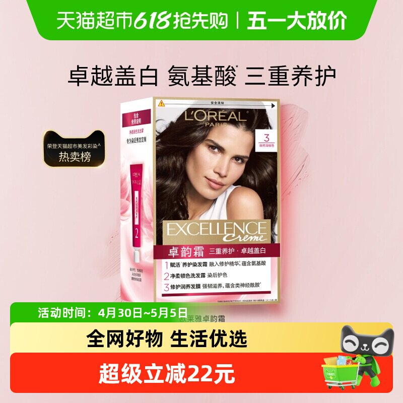 欧莱雅卓韵霜染发剂男女自然黑色遮白发自己在家染发膏霜染头发