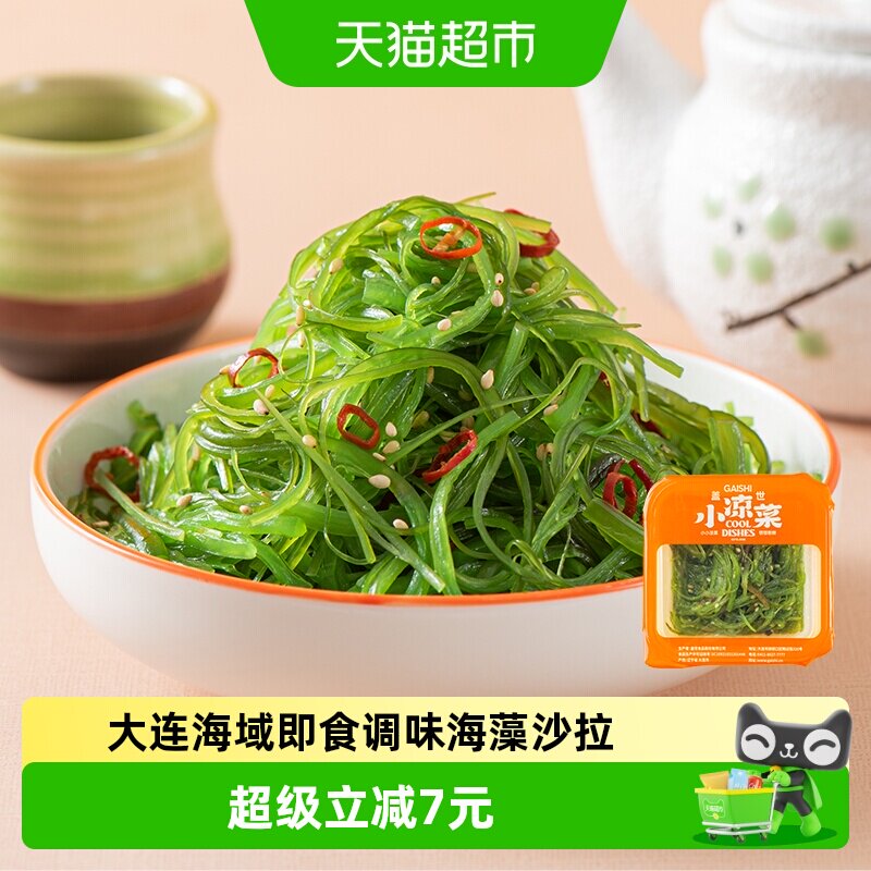 顺丰上门盖世海藻沙拉调味解冻即食大连裙带菜酸甜低脂凉菜下酒菜