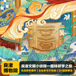 猩咖说★杭州良渚博物院含门票2H拼团亲子研学人工讲解杭州旅游