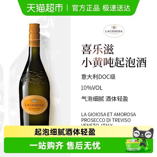 LaGioiosa普罗塞克