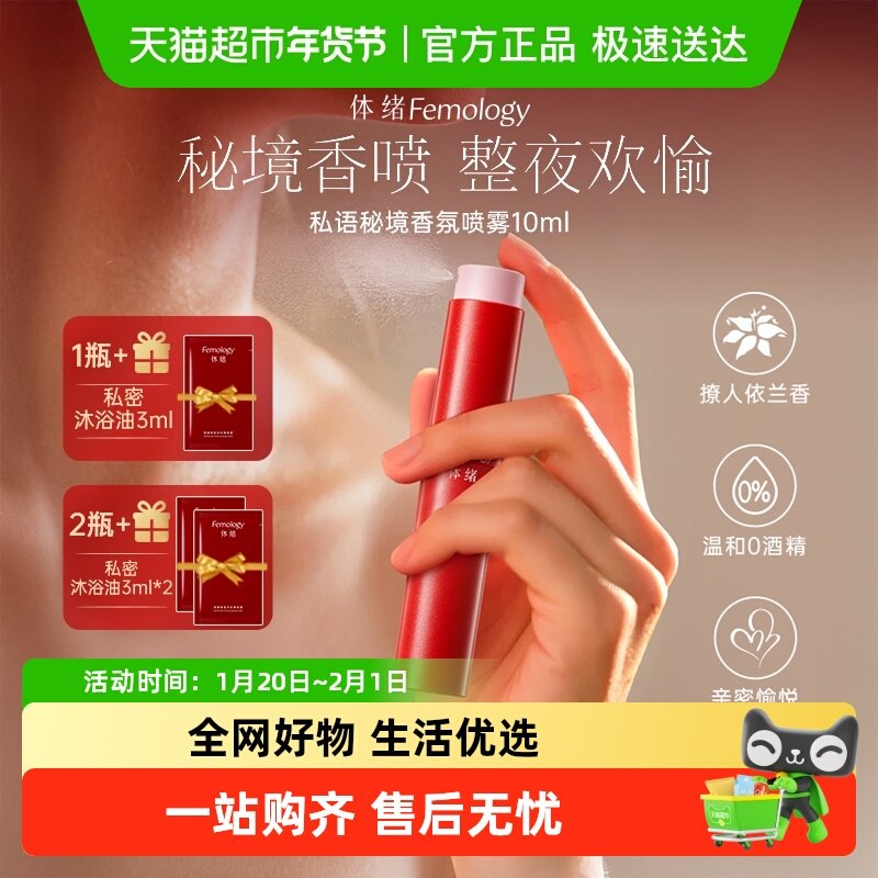 【新品来袭】体绪私语秘境香氛喷雾私处花园香水温和净味羞羞持久