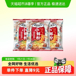 3袋冲泡鲜粉酸辣粉麻辣鲜香 阿宽锦里古街小鲜粉158g