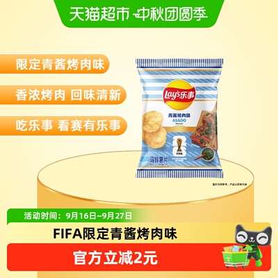 乐事FIFA限定青酱烤肉薯片70g