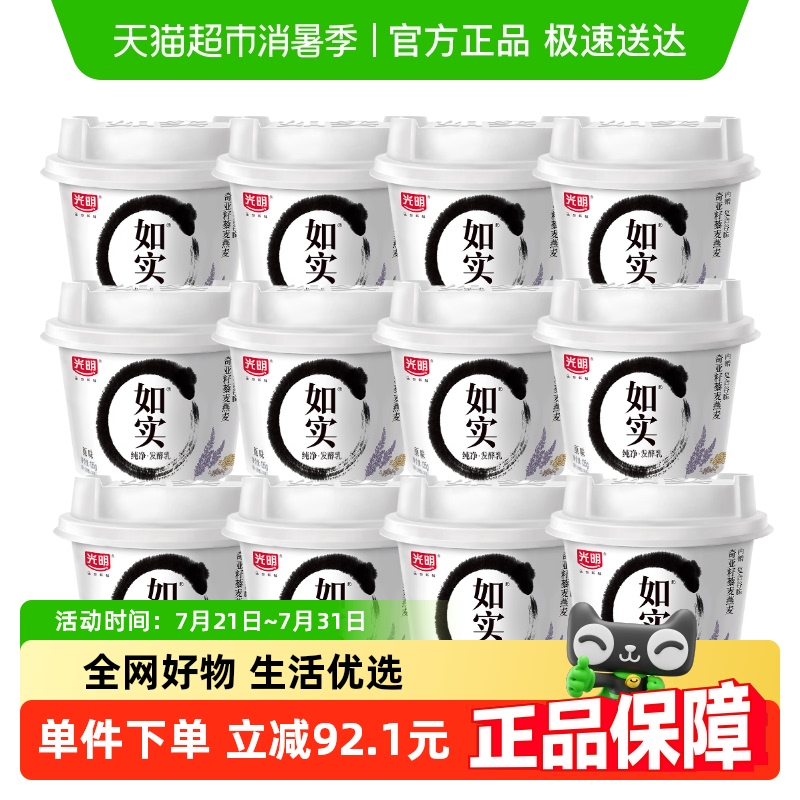 光明0蔗糖无添加低GI酸奶
