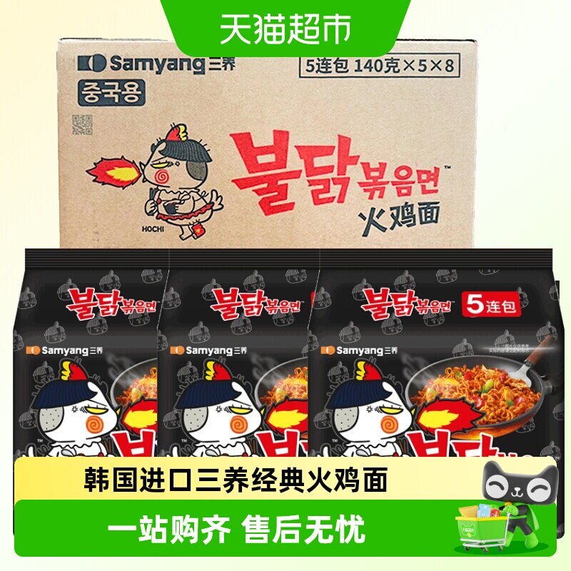三养进口火鸡面方便快捷经典好味图片