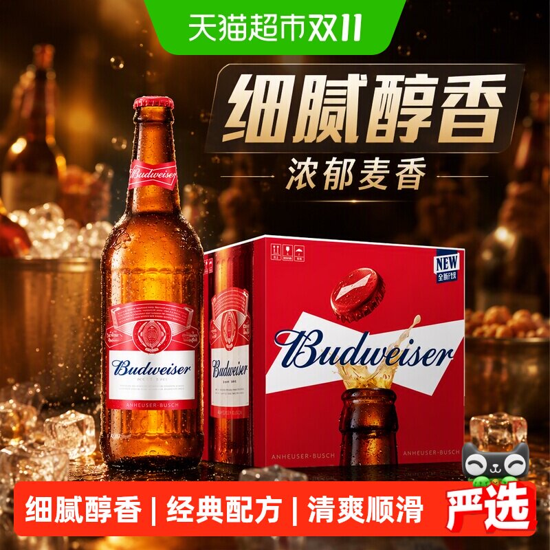 百威啤酒600ml*12瓶玻璃瓶装拉格9.7°P啤酒整箱批发浓郁麦香