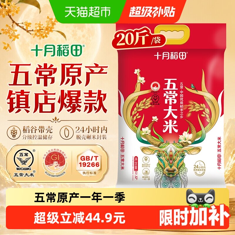 十月稻田五常大米东北中秋送礼图片