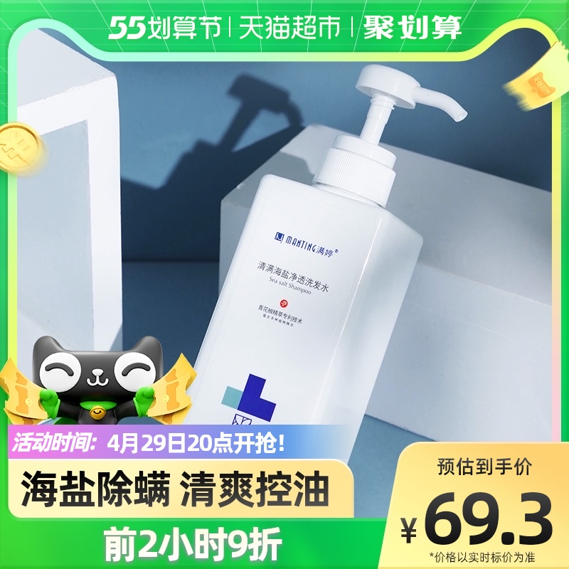 满婷海盐除螨洗发水550ml 去屑止痒毛囊炎洗头洗发膏去螨虫洗发露