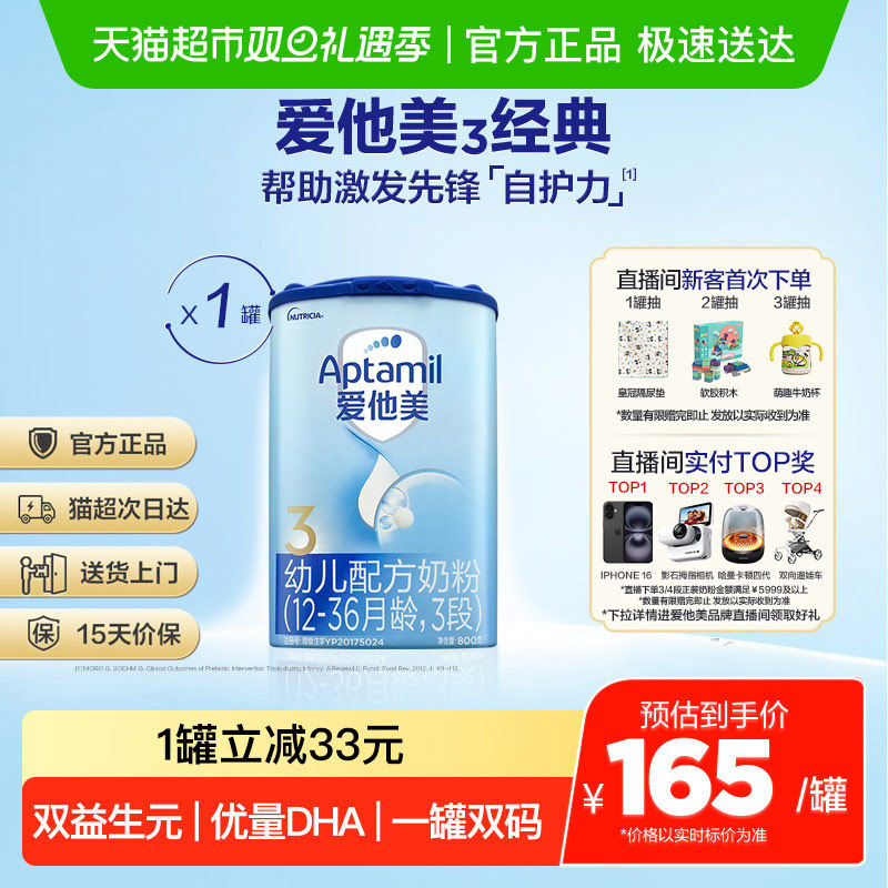 爱他美经典幼儿配方奶粉3段