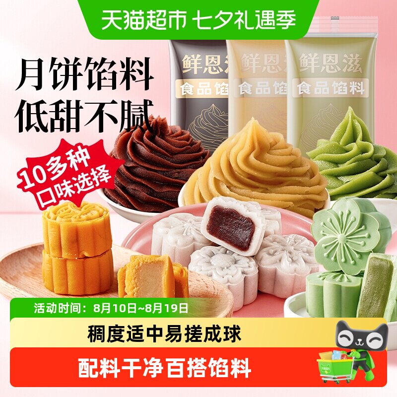 鲜恩滋低糖奶黄馅汤圆蛋黄酥面包糕点馅料元宵节家用专用烘焙原料