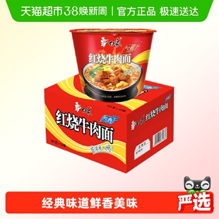 【包邮】白象方便面经典红烧牛肉泡面12桶整箱装速食夜宵