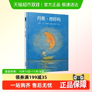 小鱼我 亲爱 兔子朋友和我一起玩 绘本故事书 月亮你好吗