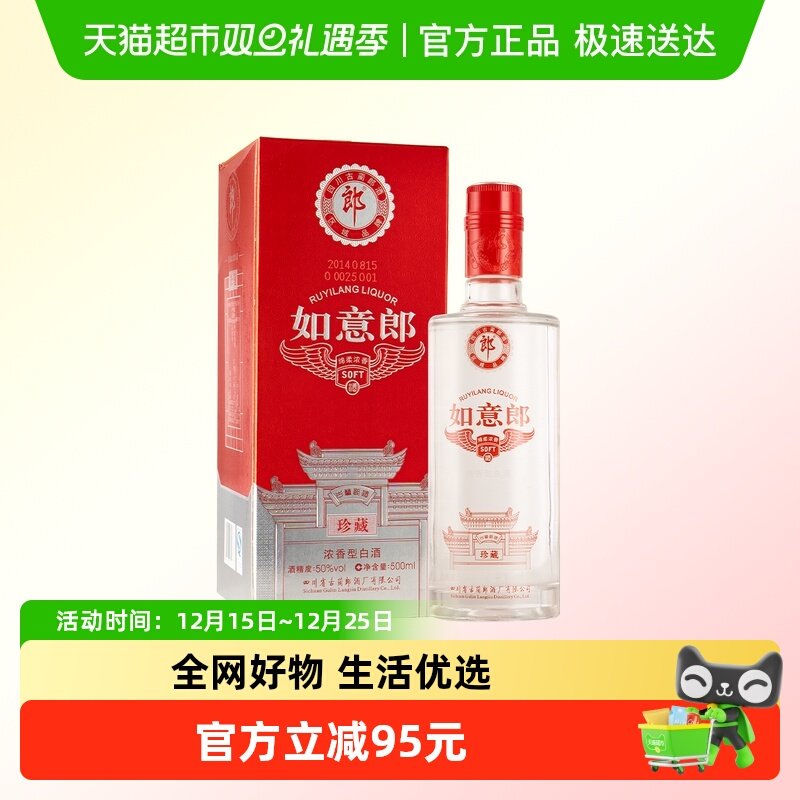 郎酒50度浓香型如意郎珍藏2014年