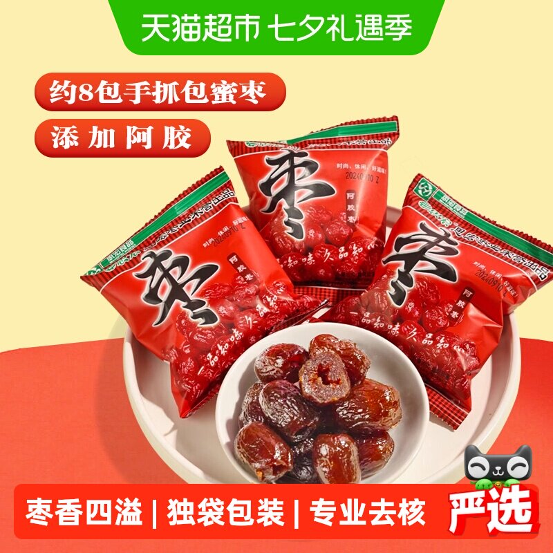 思宏阿胶枣无核金丝蜜枣水晶去核灰枣蜜饯新疆红枣休闲零食约500g
