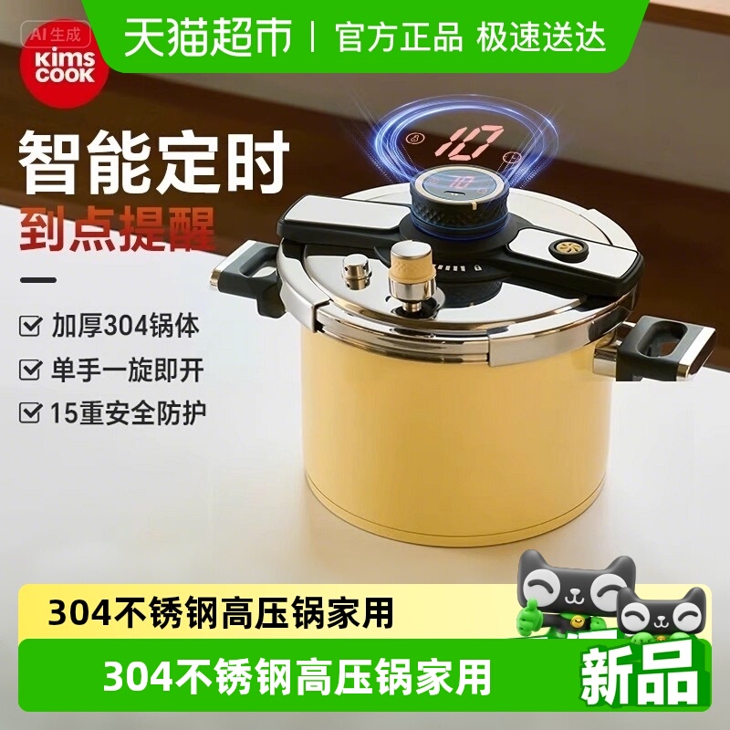 KIMSCOOK不锈钢韩式高压锅